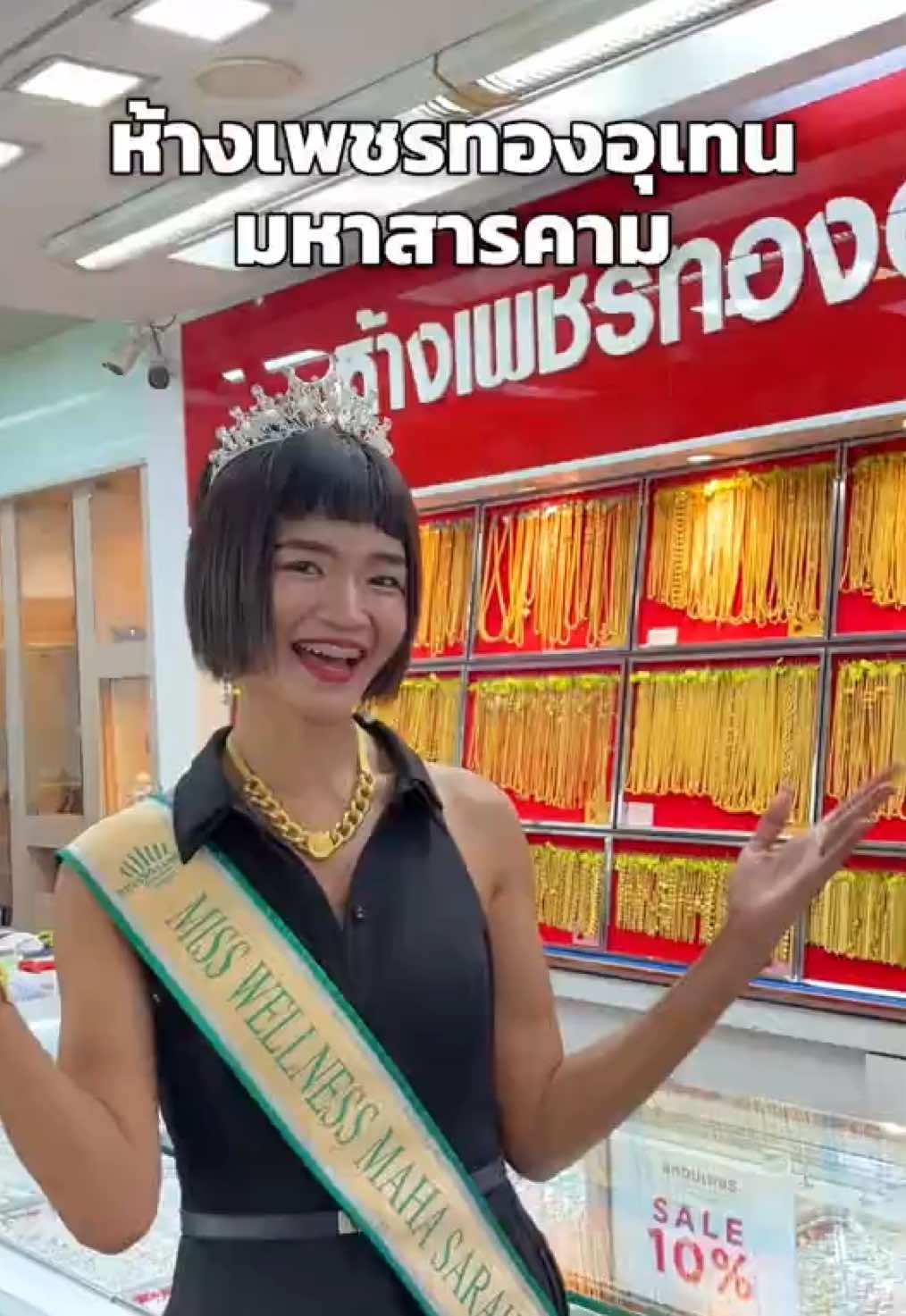 @ห้างเพชรทองอุเทนมหาสารคาม