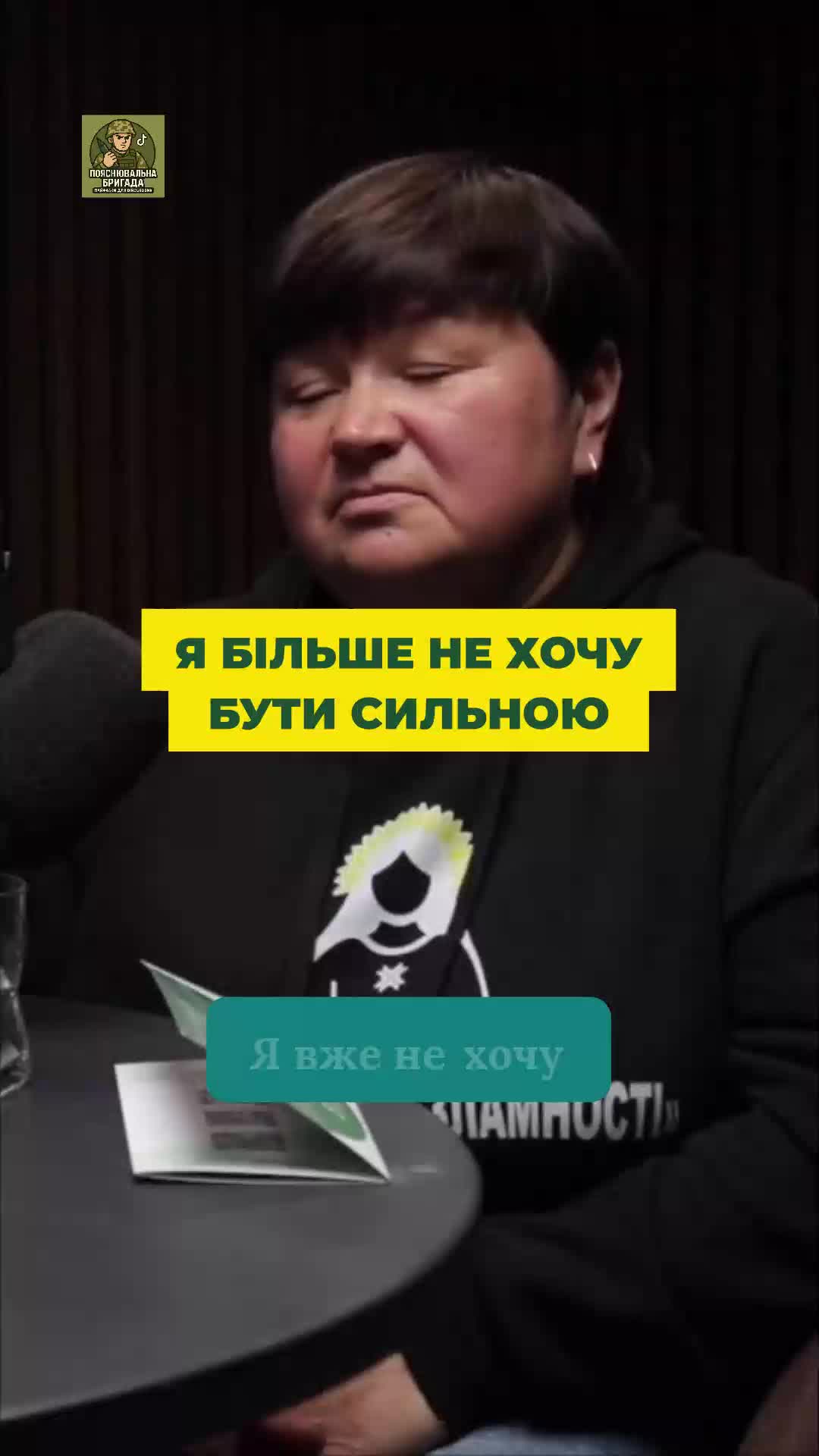 @Пояснювальна бригада