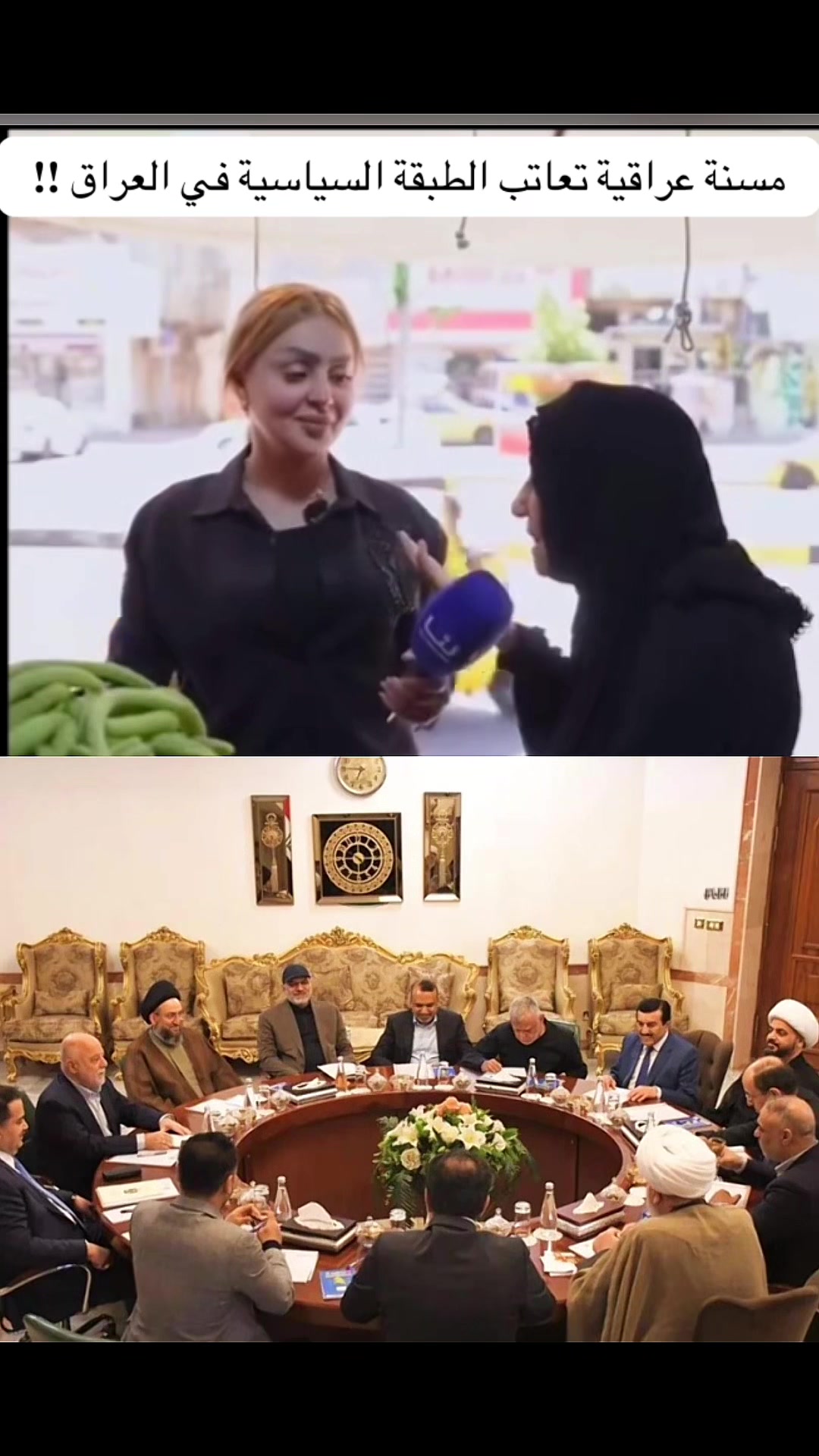 @استجواب عراقي