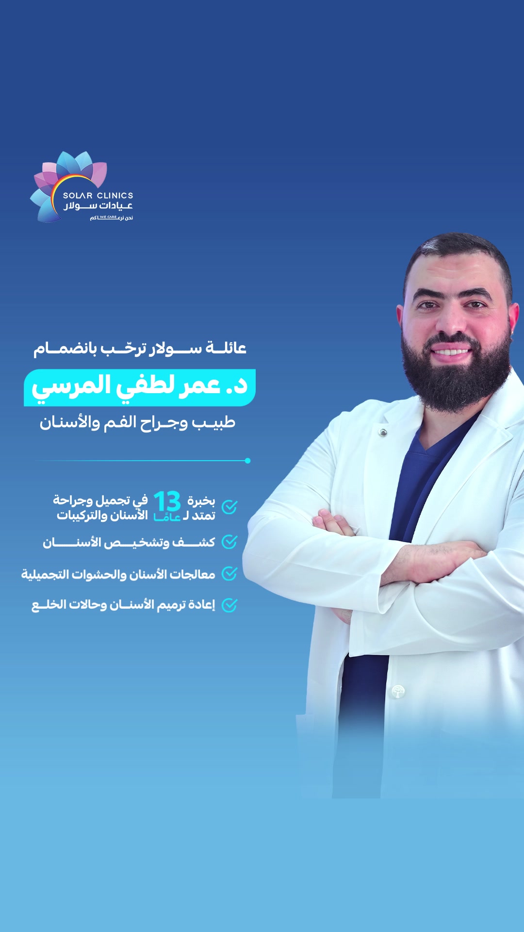 @Solar Clinics عيادات سولار جدة