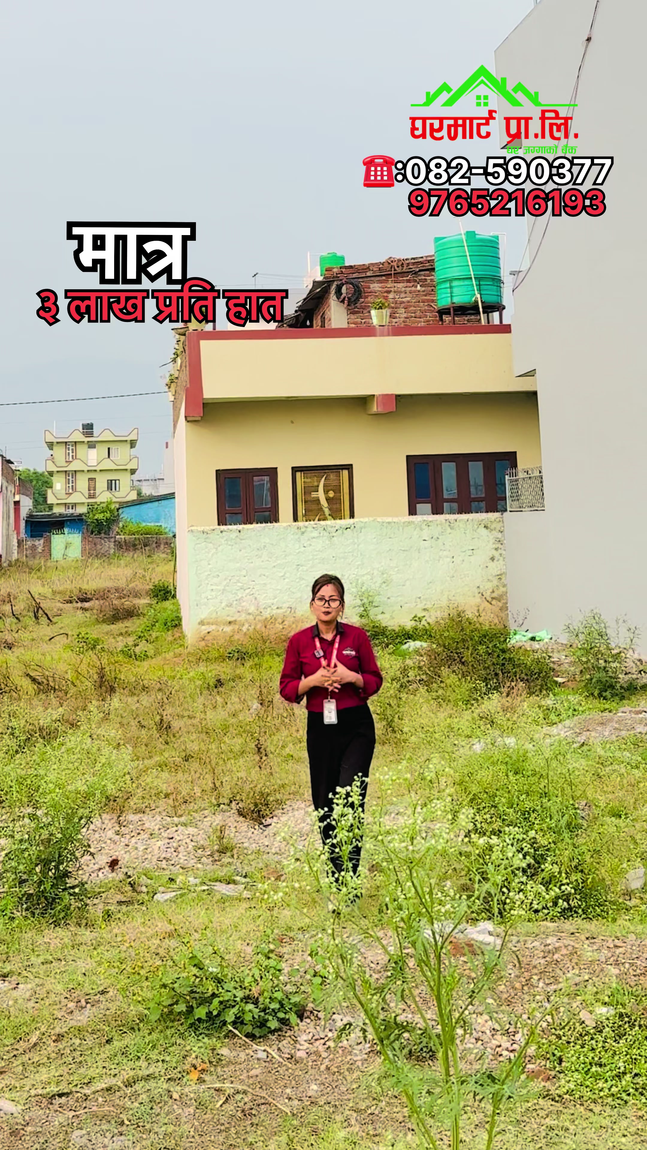 @घरमार्ट प्रा.लि (घोराही, दाङ)