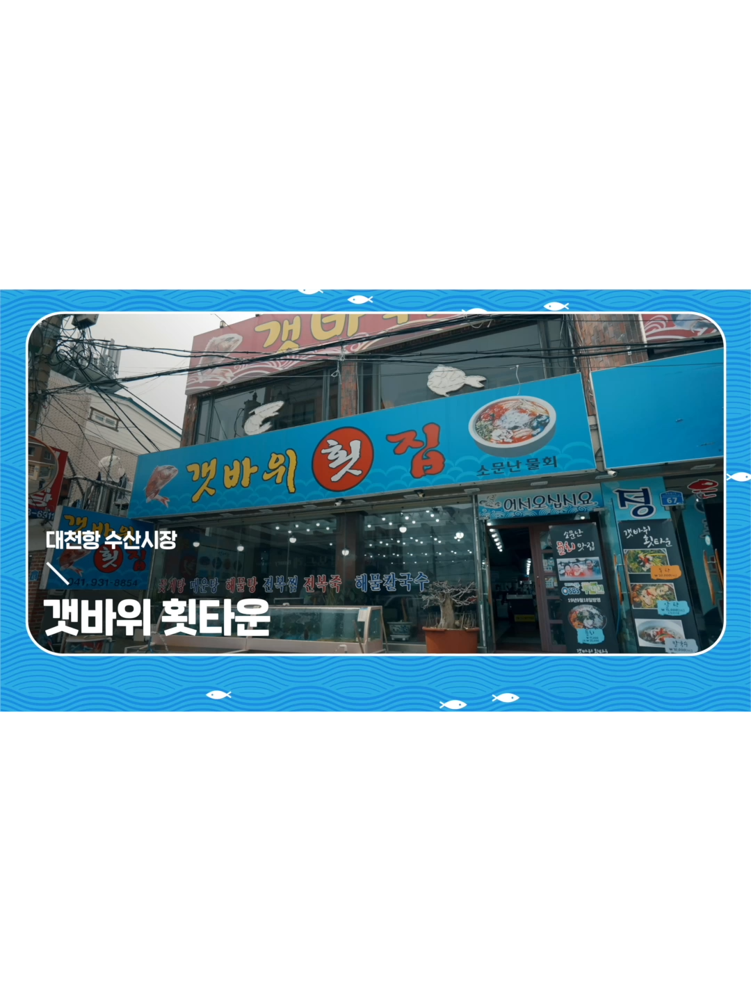 @대천항수산시장