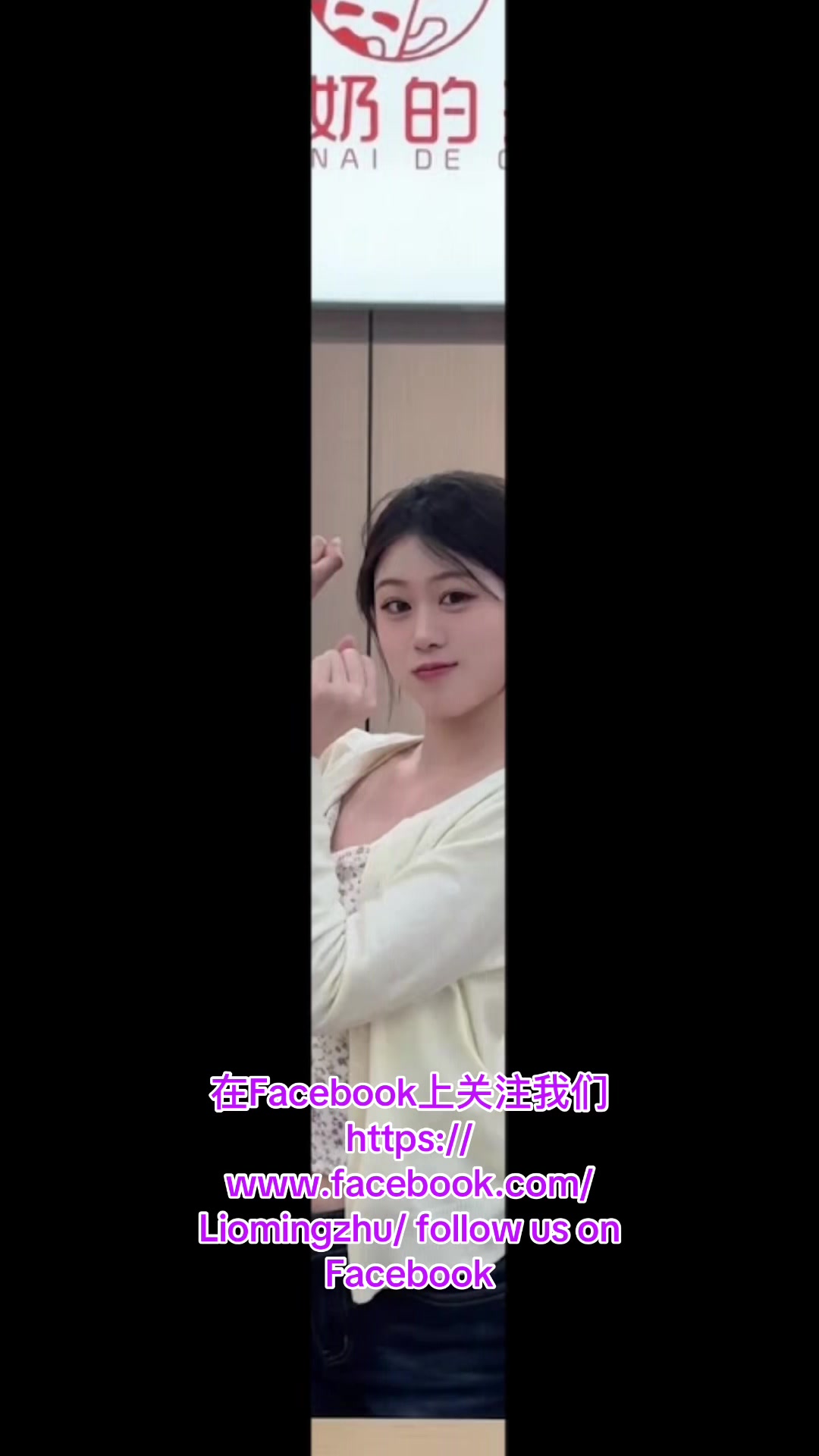 @奶奶的茶美女 (Nai Nai De Cha)