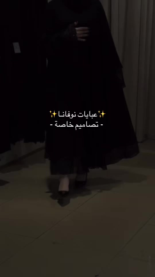 @✨نوڤانا عبـاية✨
