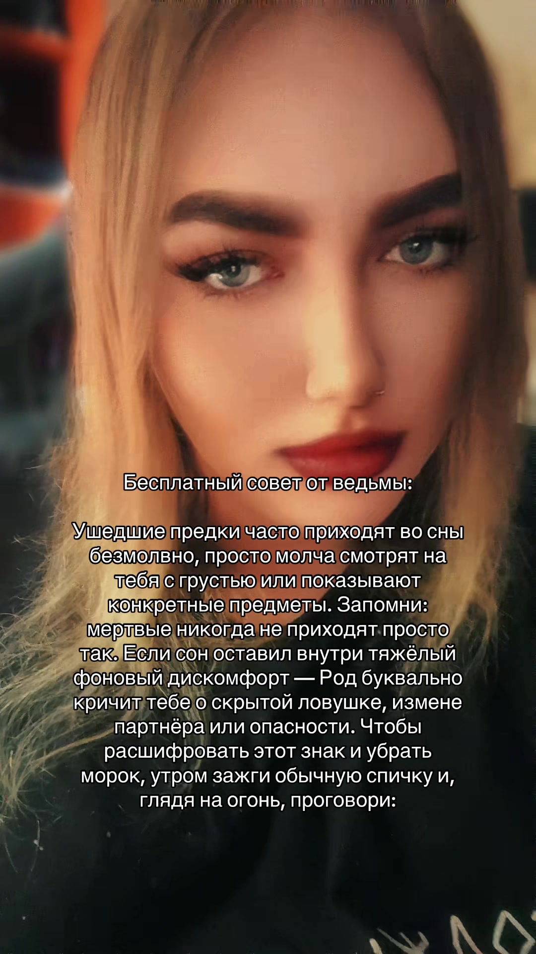 @Ведьма Варвара Лайтман