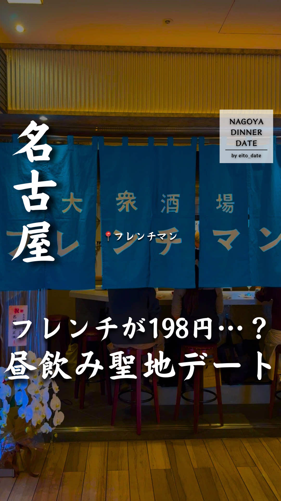 @名古屋デートグルメ