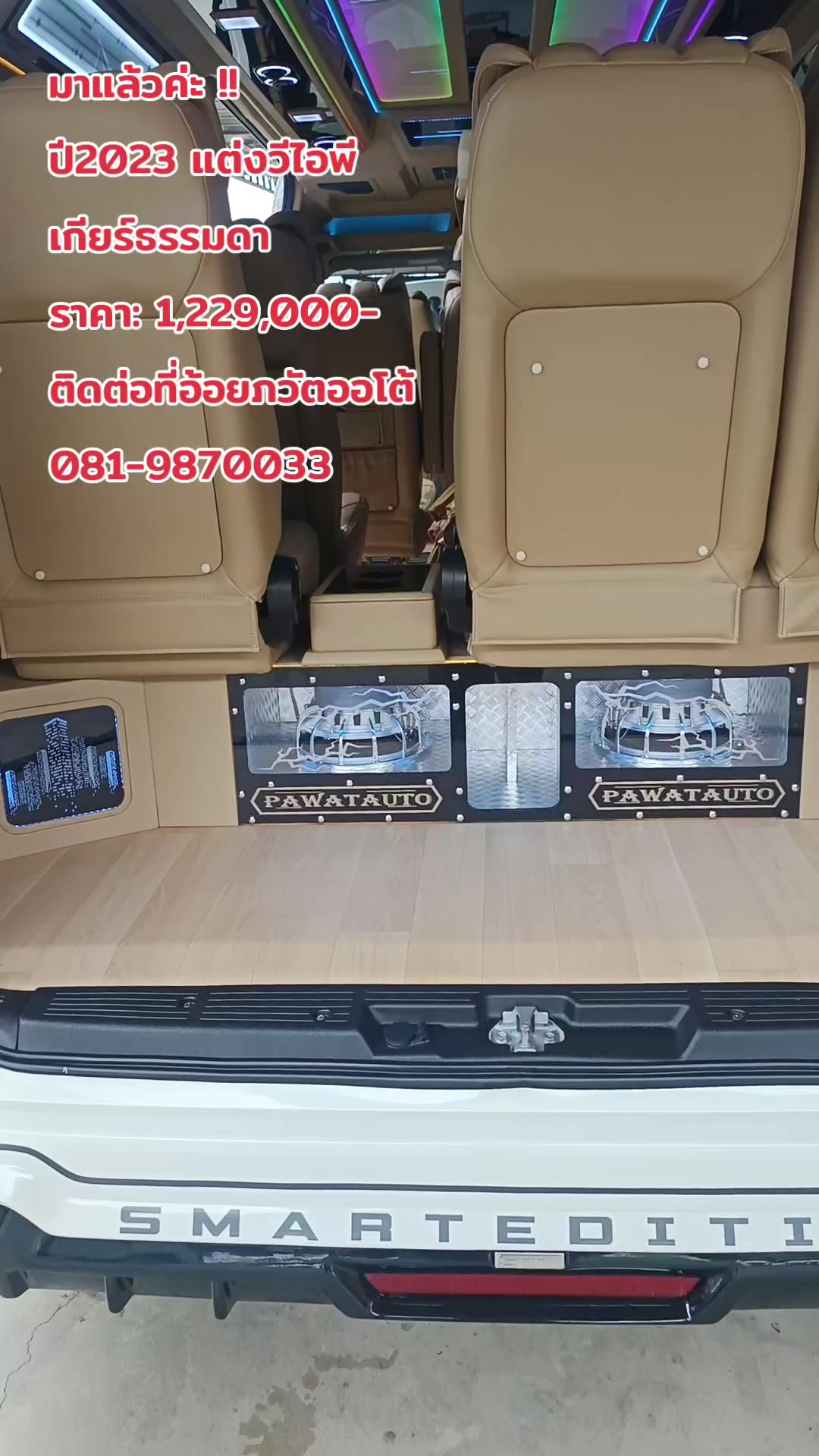 @รถตู้ภวัตออโต้byเซลอ้อยใจ
