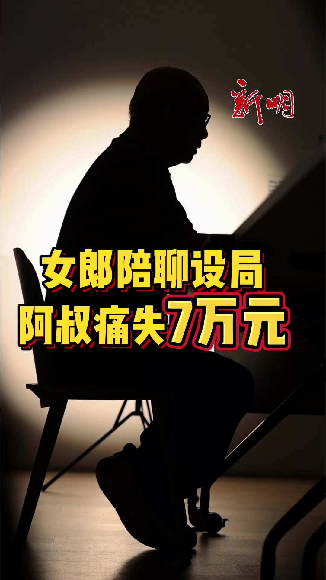 @新明日报