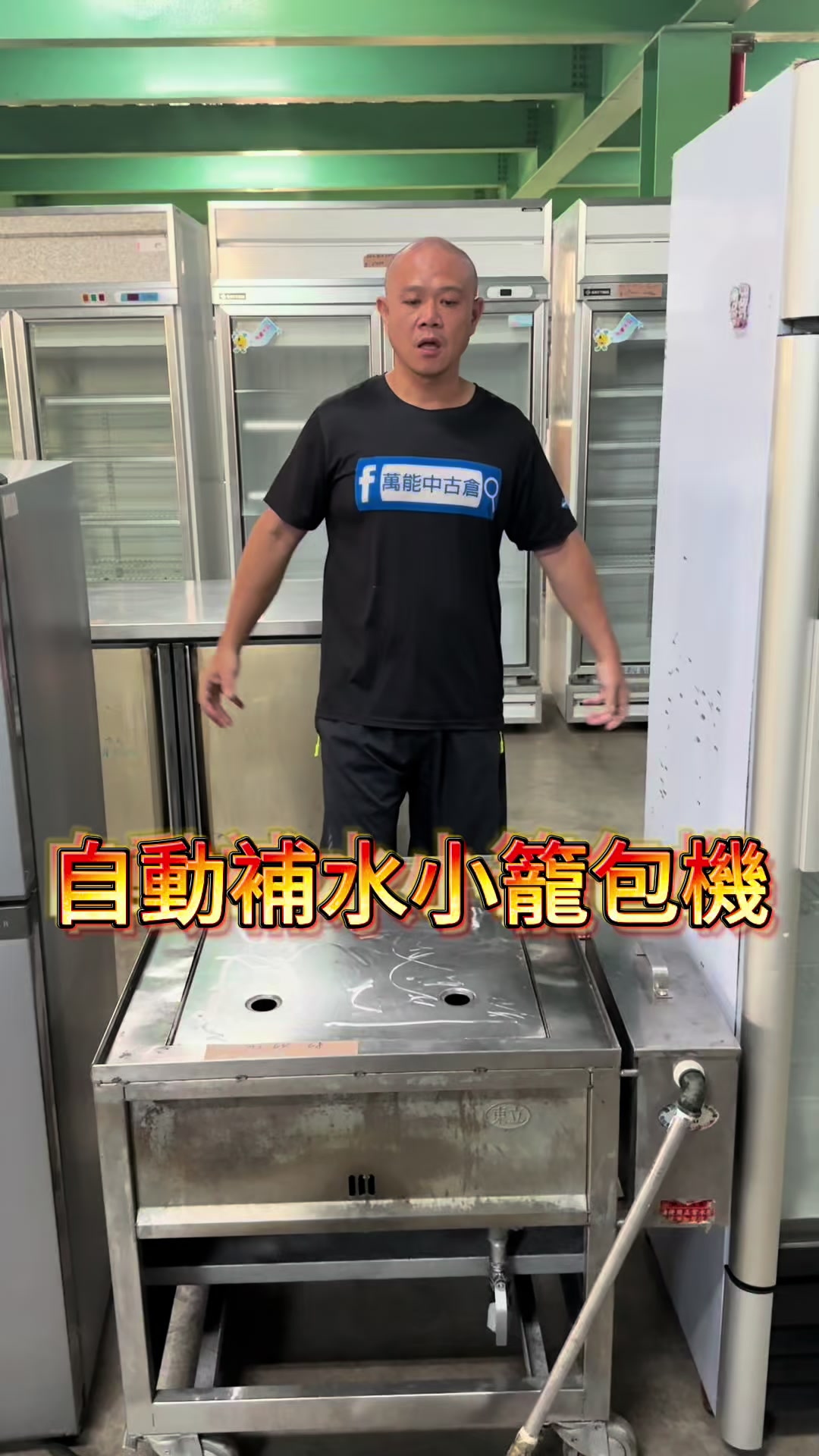 @萬能中古倉長阿霆