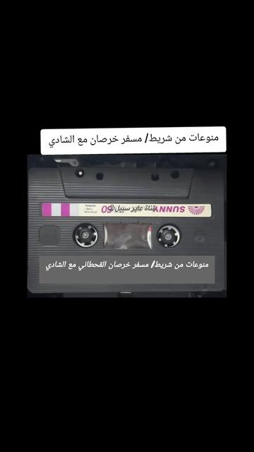 @حساب قناة عابر سبيل♧( الرسمي)