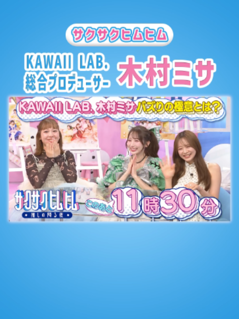 @サクサクヒムヒム【日本テレビ】