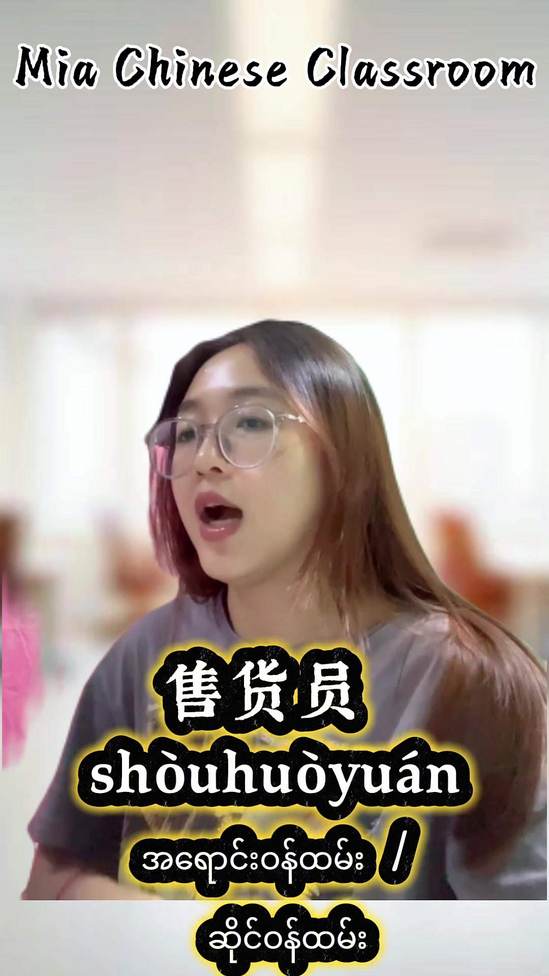 @Mia Chinese Classroom