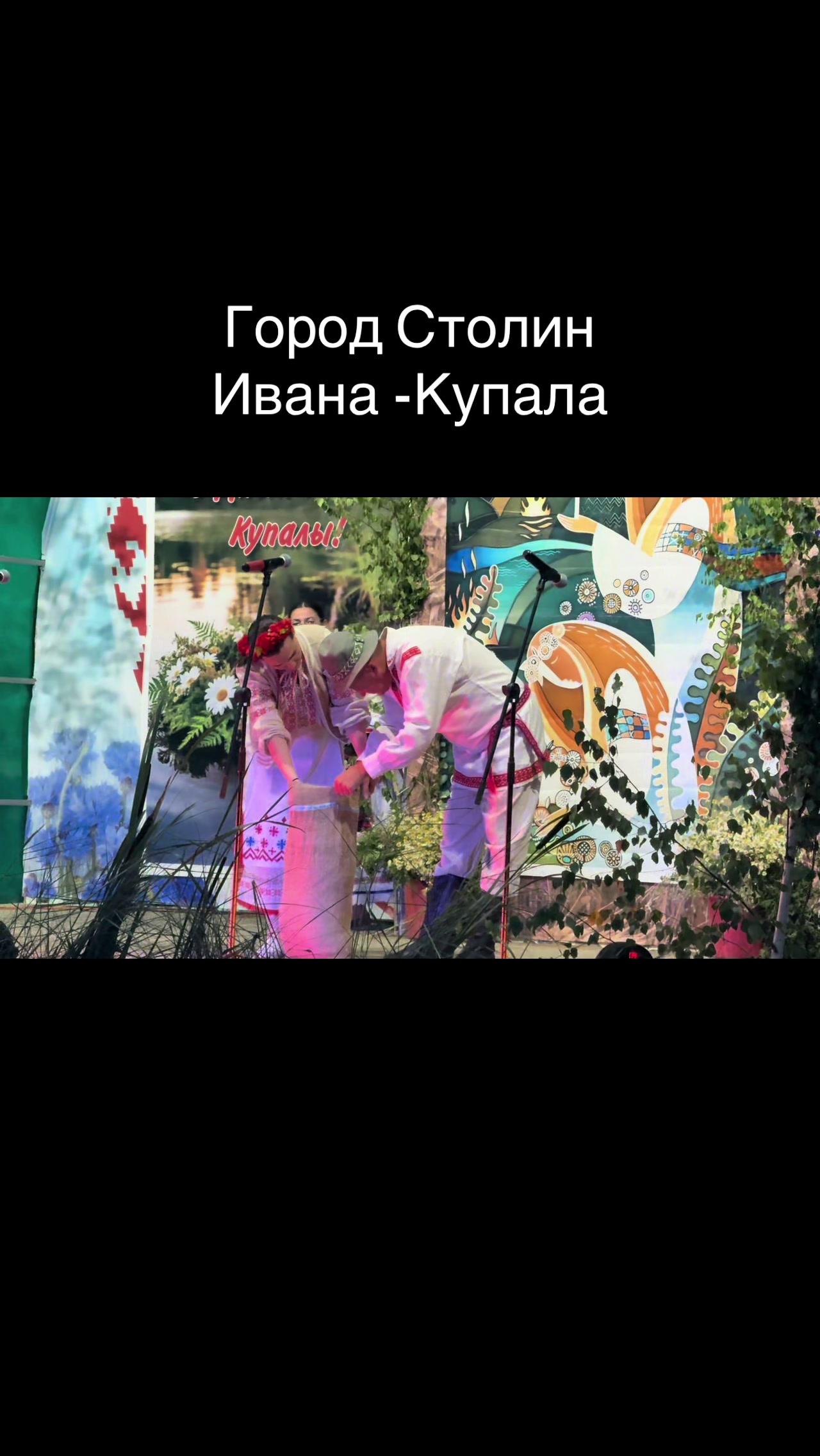 @Новости Столина
