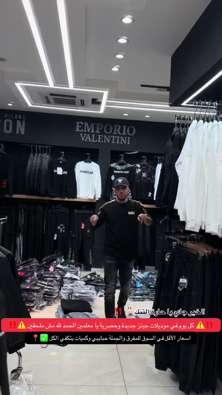 @مهنا ملابس واحذية رجالي