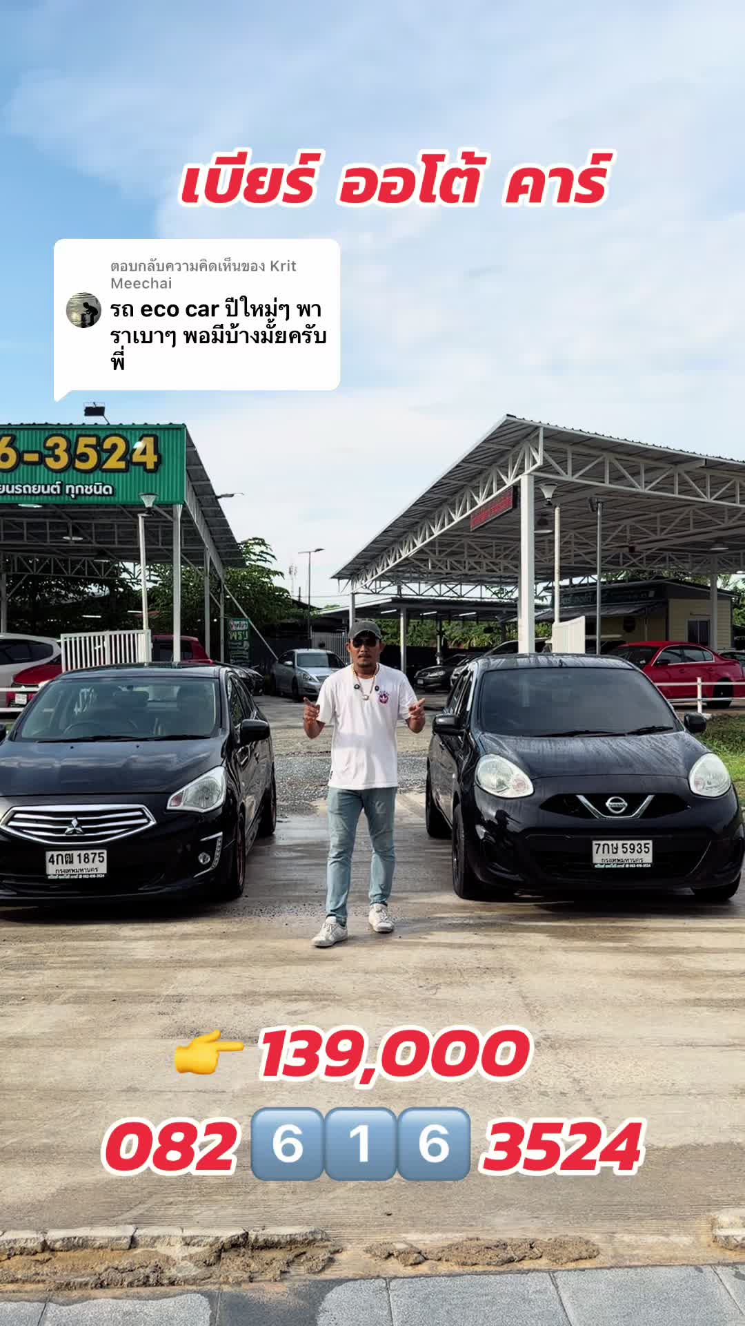@เบียร์ออโต้คาร์(ช่องหลัก)