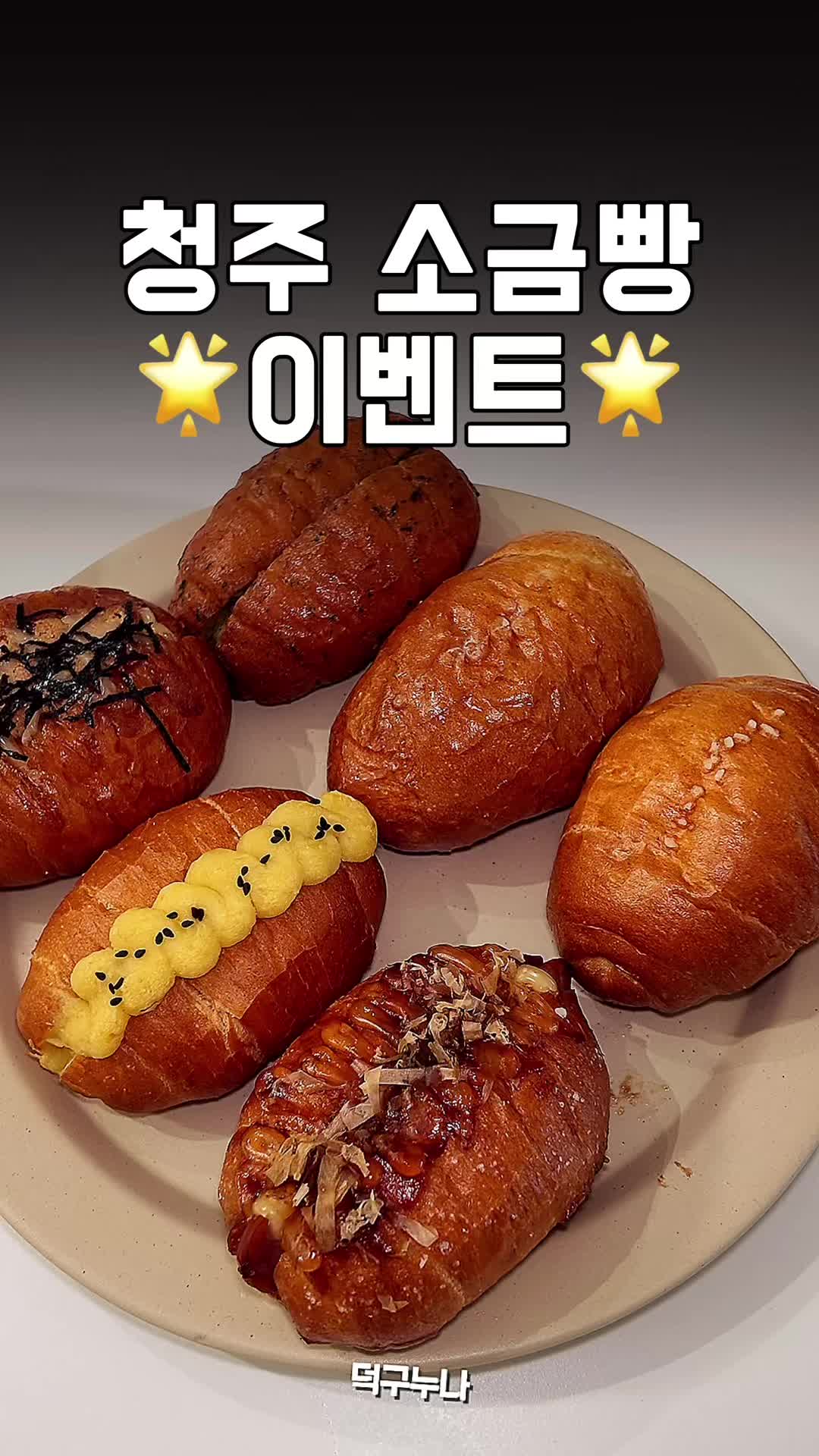 @덕구누나 청주맛집