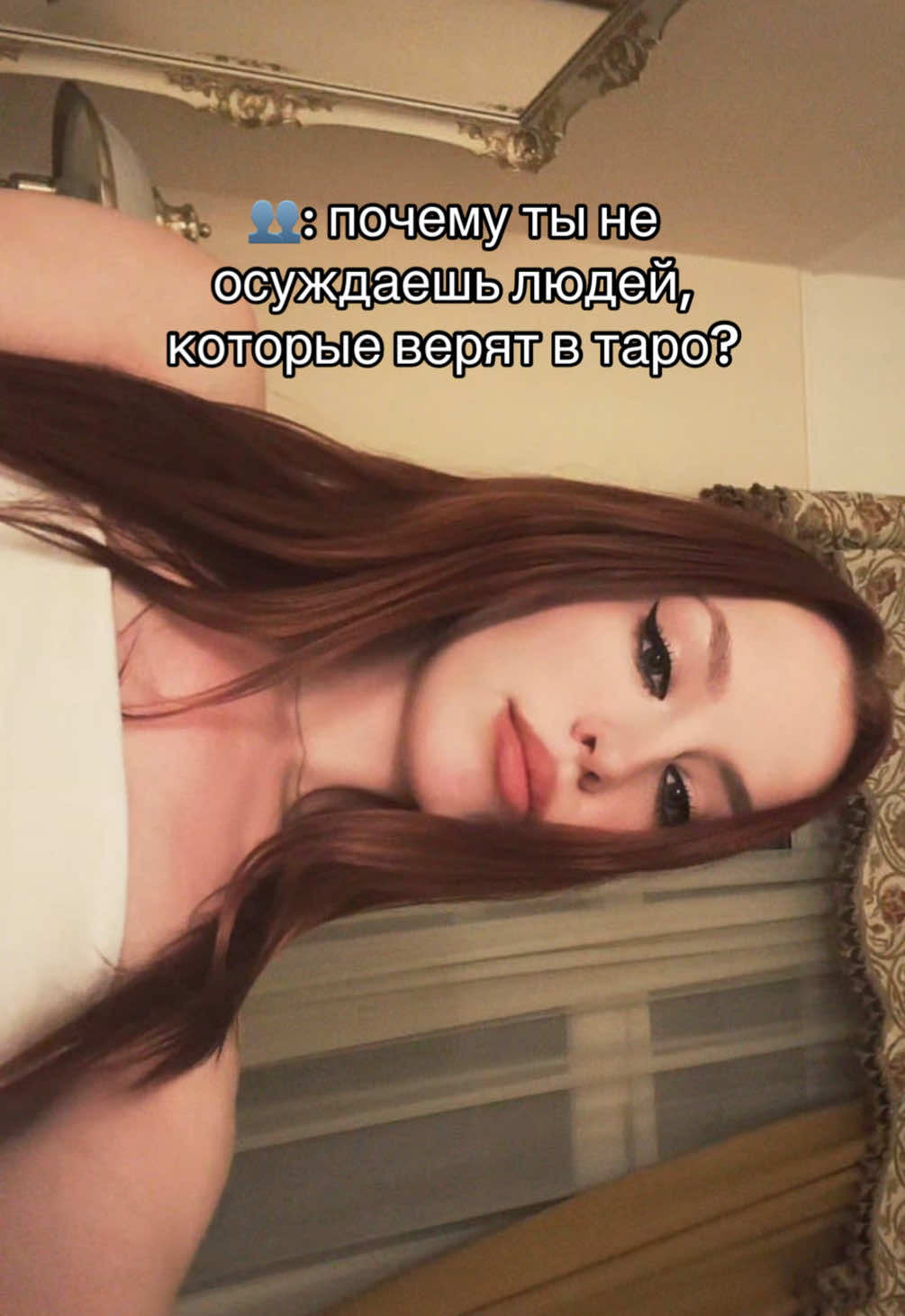 @джулси, погадай!