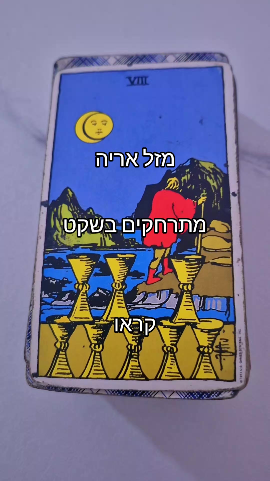 @גילי נחמן-ייעוץ והכוונה בטארוט