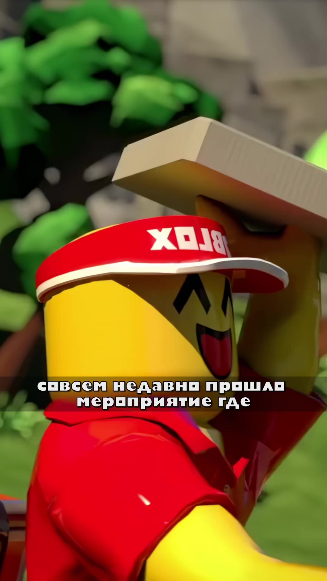 @Роблокс