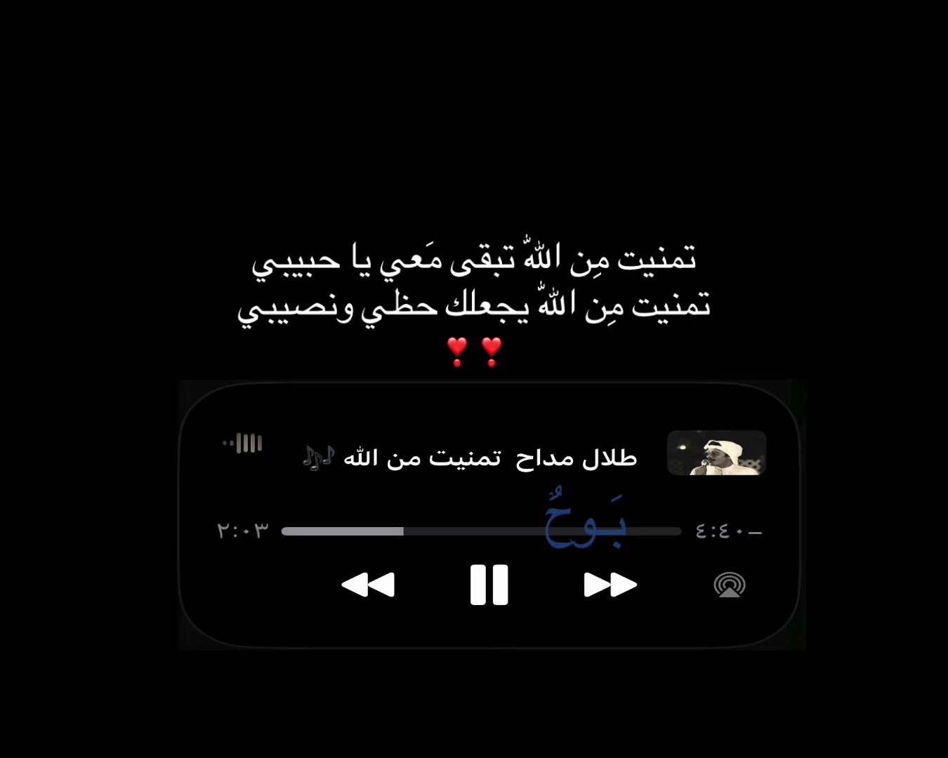 @بَـوحٌ