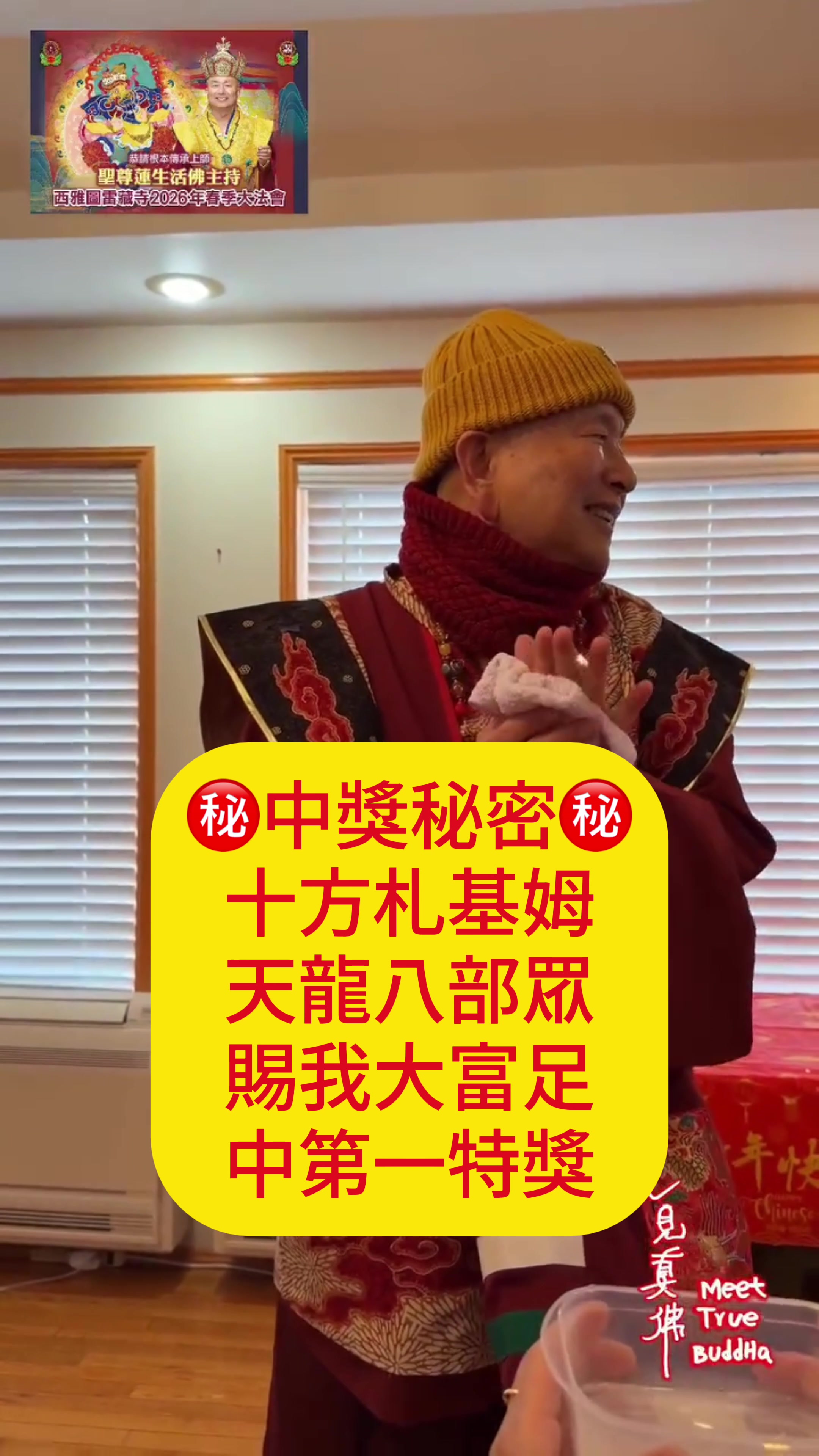 @一見真佛 MeetTrueBuddHa®