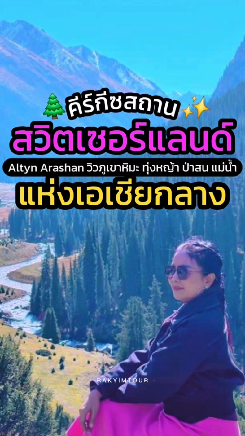 @รักยิ้มทัวร์