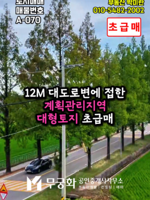@부동산 전문가 박미란