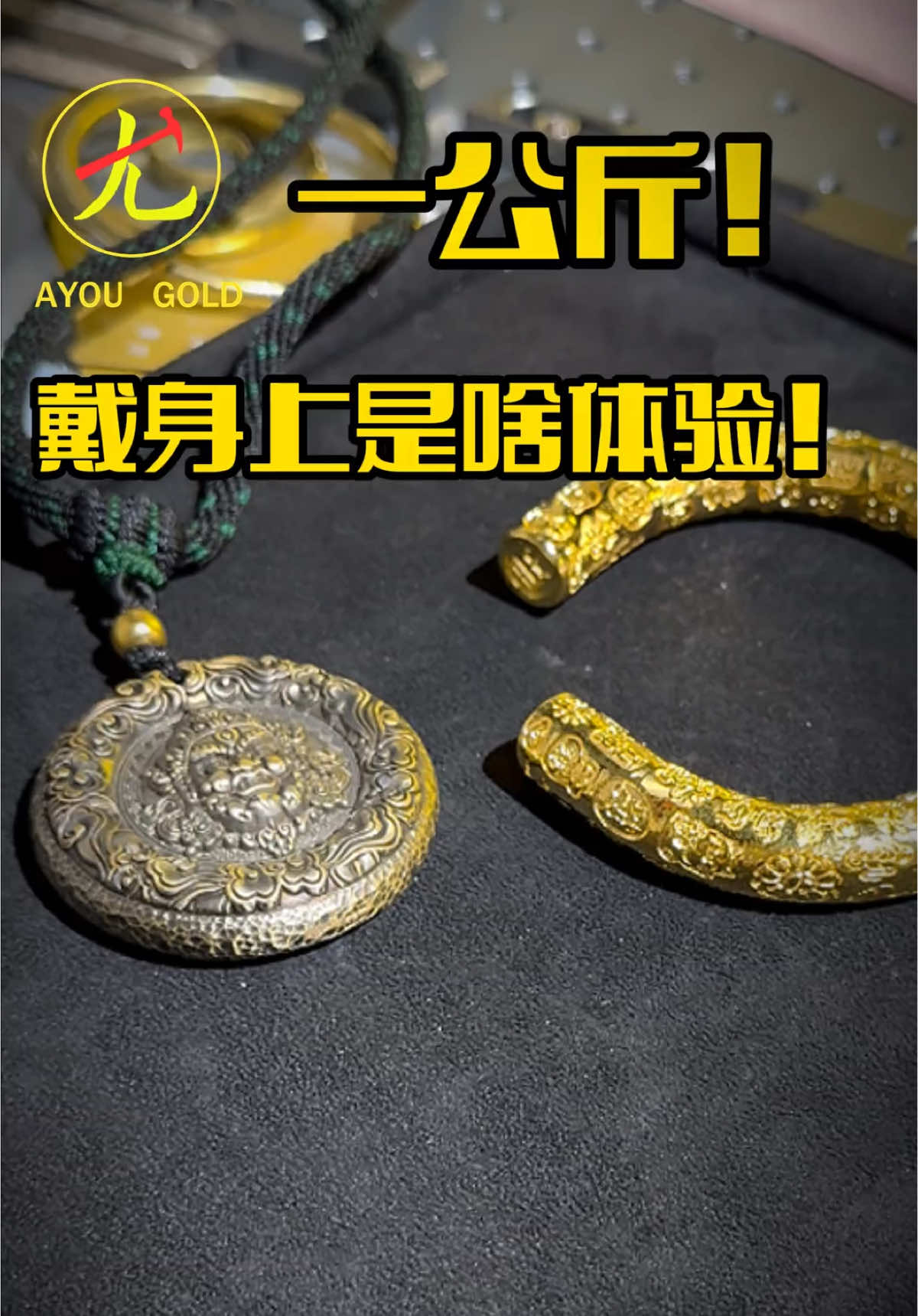 @阿尤黃金