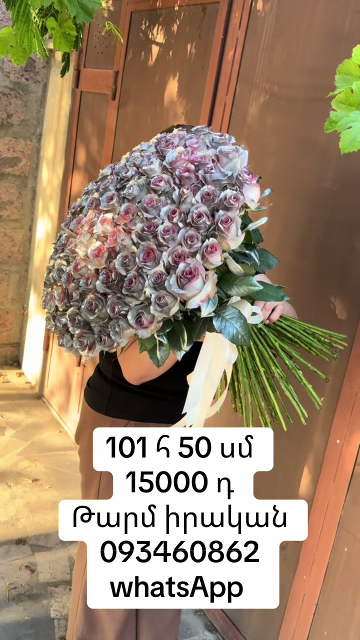 @Ծաղիկներ Melex