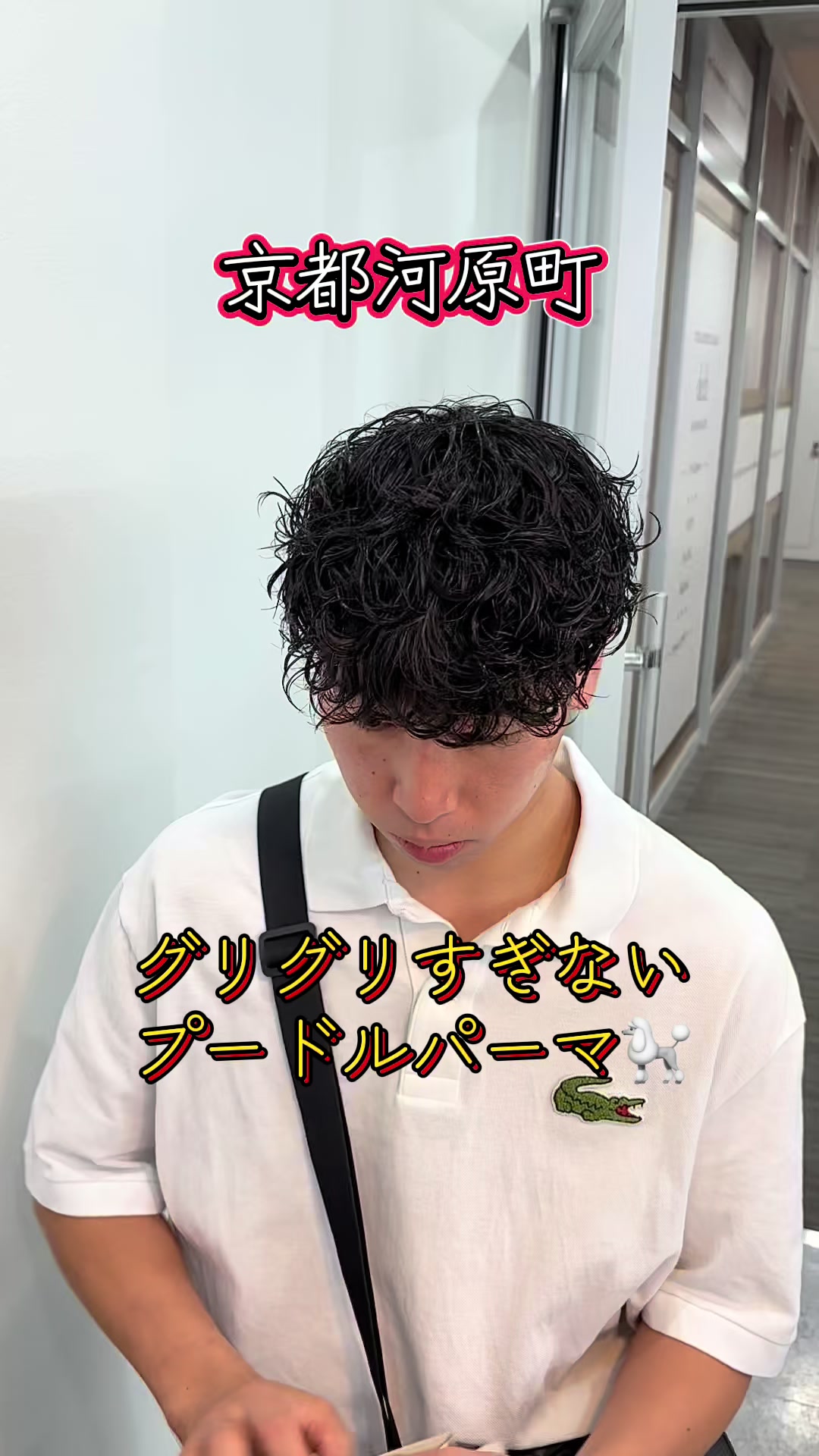@京都河原町メンズ美容師/すけ