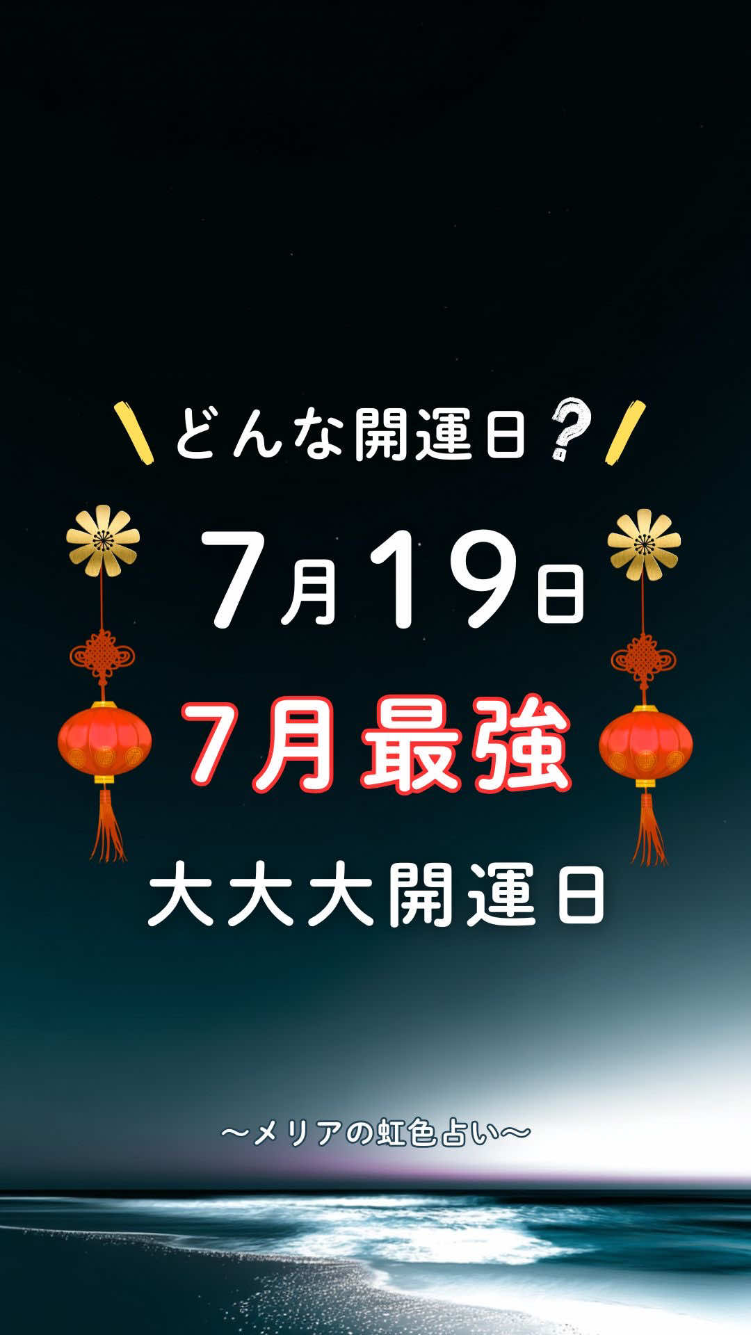 @メリア先生 / 虹色占い師