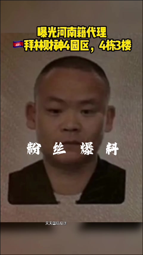 @天天国际反诈【东南亚新闻】