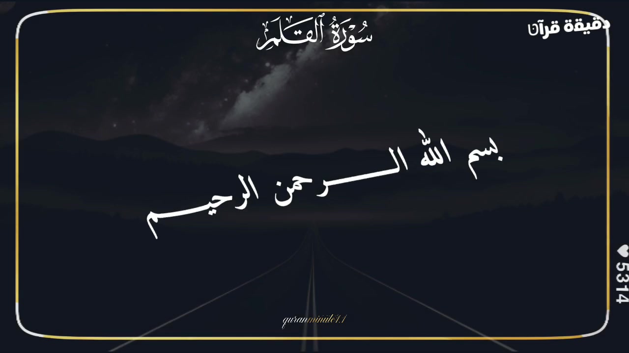 @دقيقة قــࢪآטּ