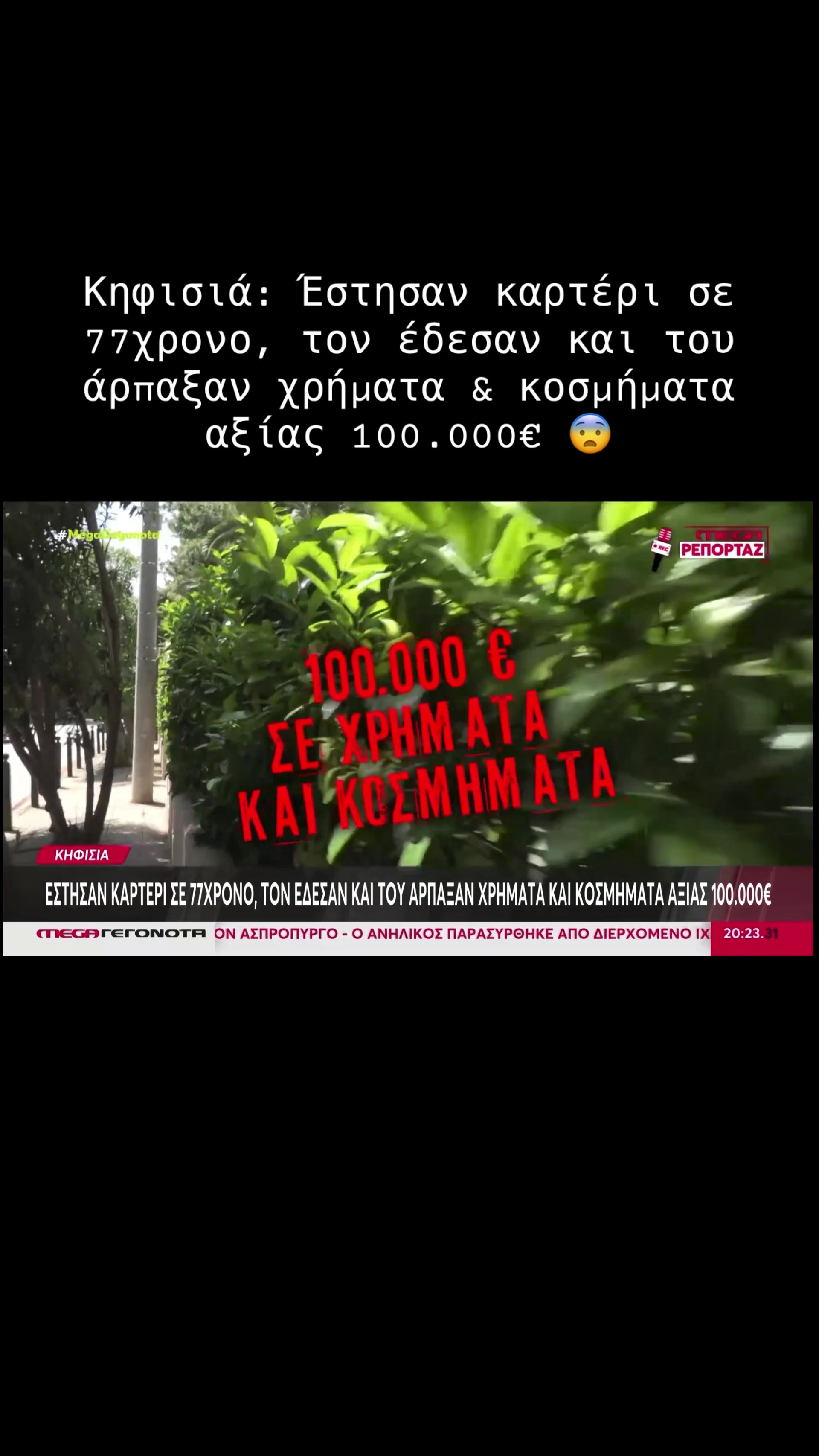 @&Sigma;&omega;&tau;ή&rho;&eta;&sigmaf; &Mu;&pi;&alpha;&rho;&sigma;ά&kappa;&eta;&sigmaf;