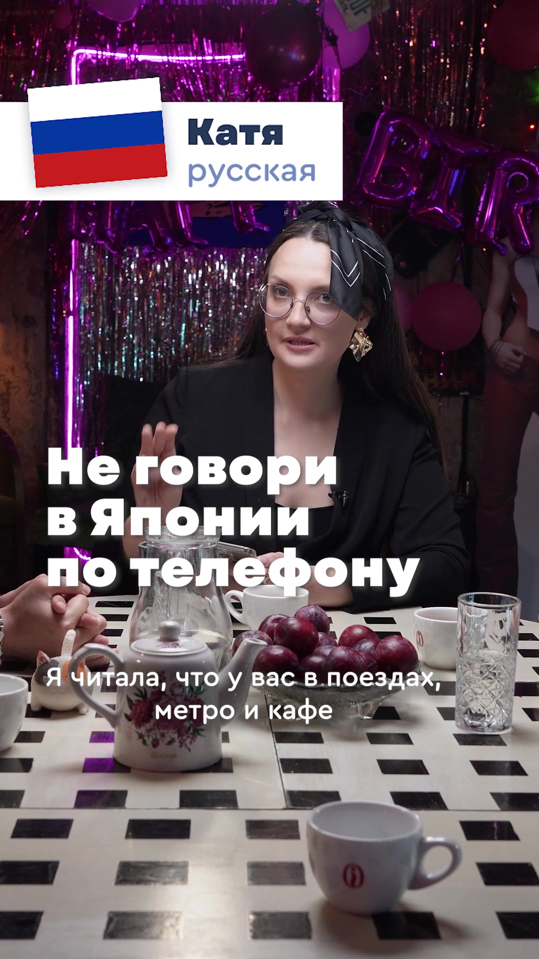 @Тутти Фрутти