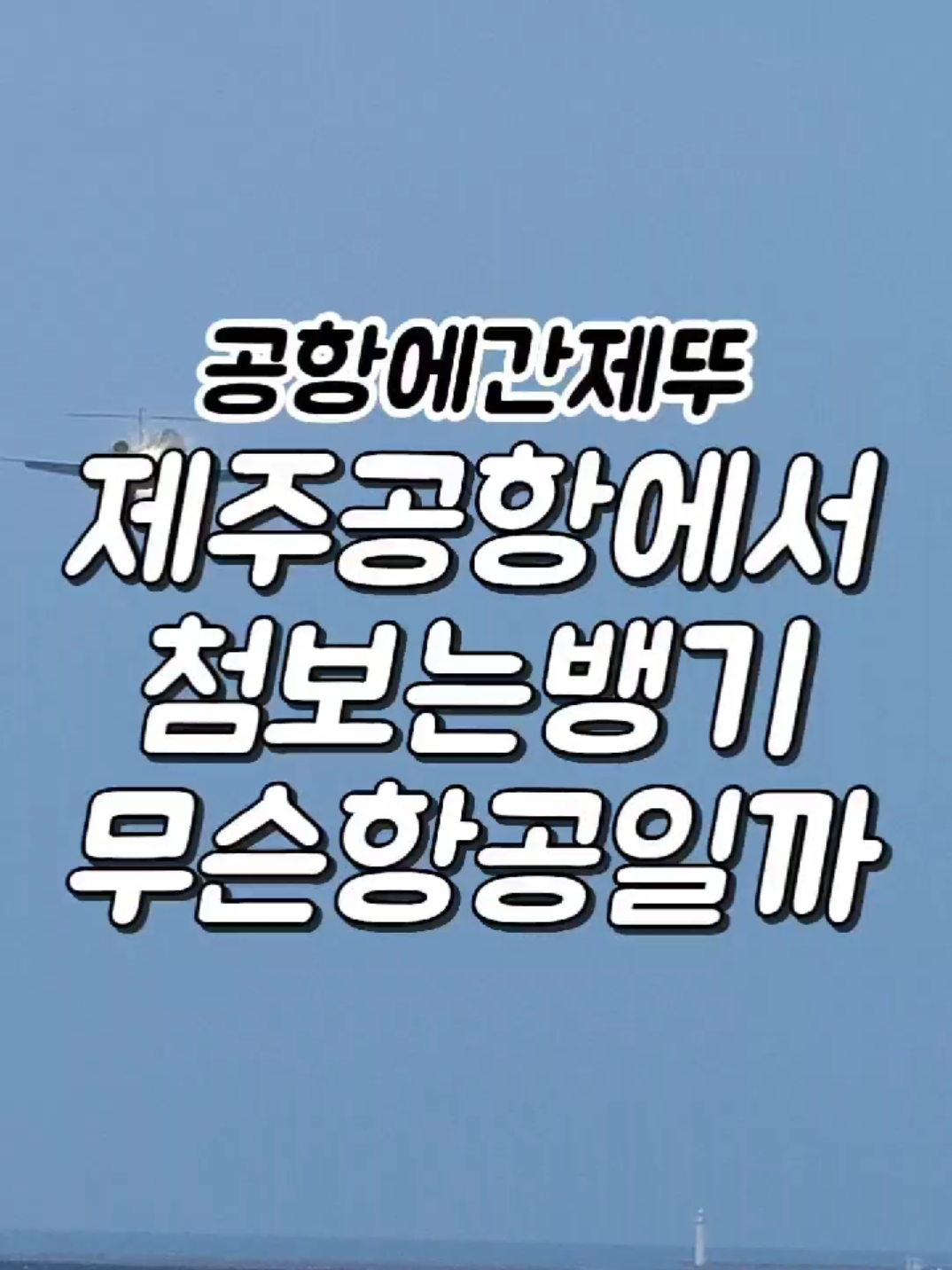 @제뚜_SKY