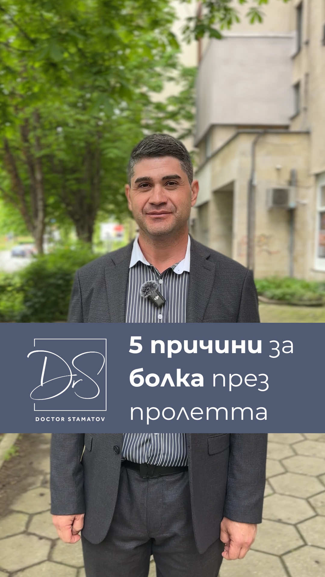 @Д-р Димитър Стаматов