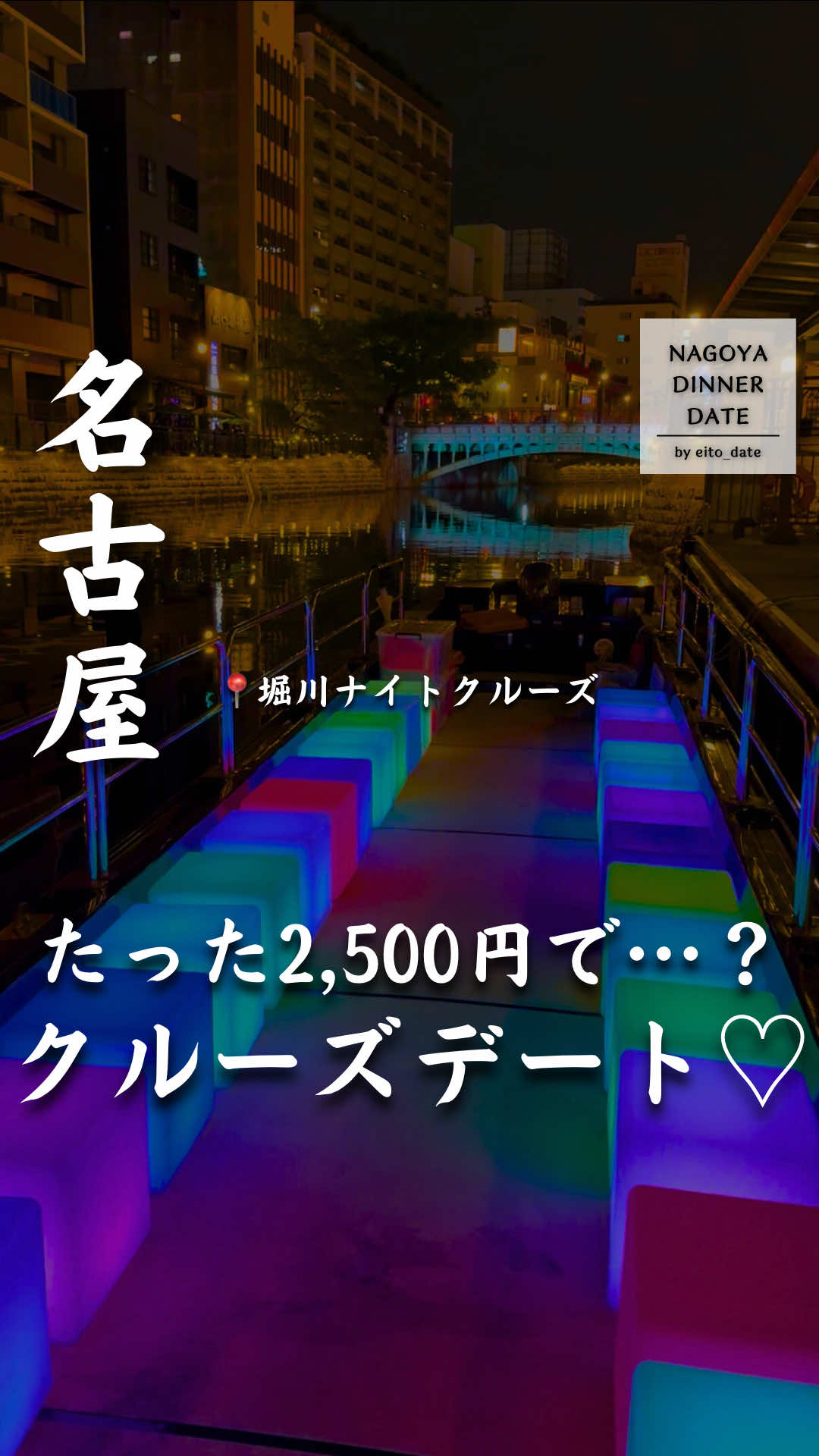 @名古屋デートグルメ
