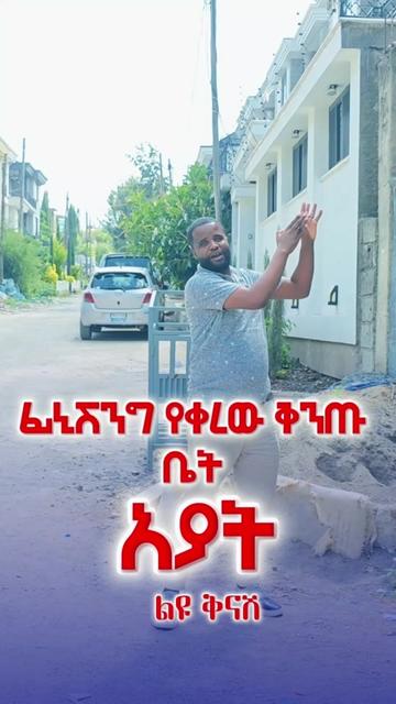 @yesra sew የስራ ሰው