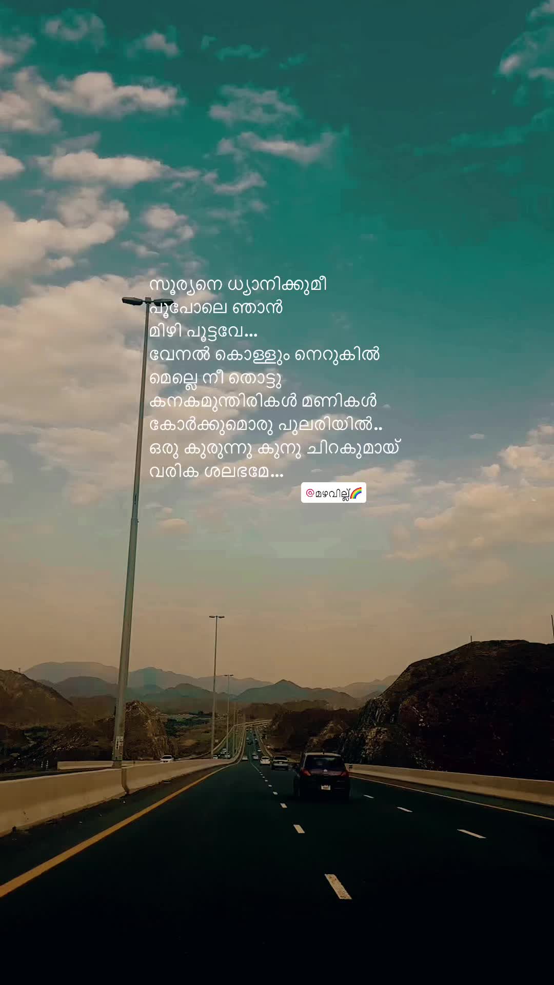 @മഴവില്ല്🌈