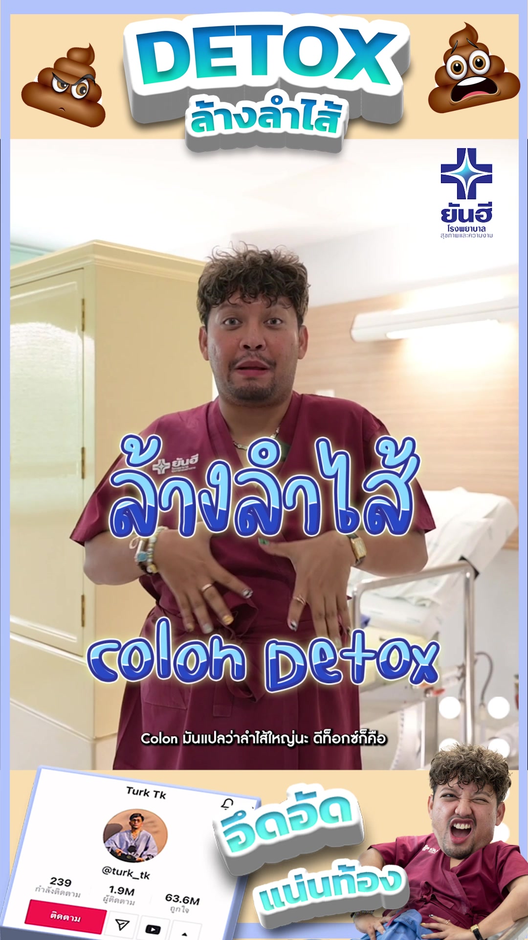 @โรงพยาบาลยันฮี