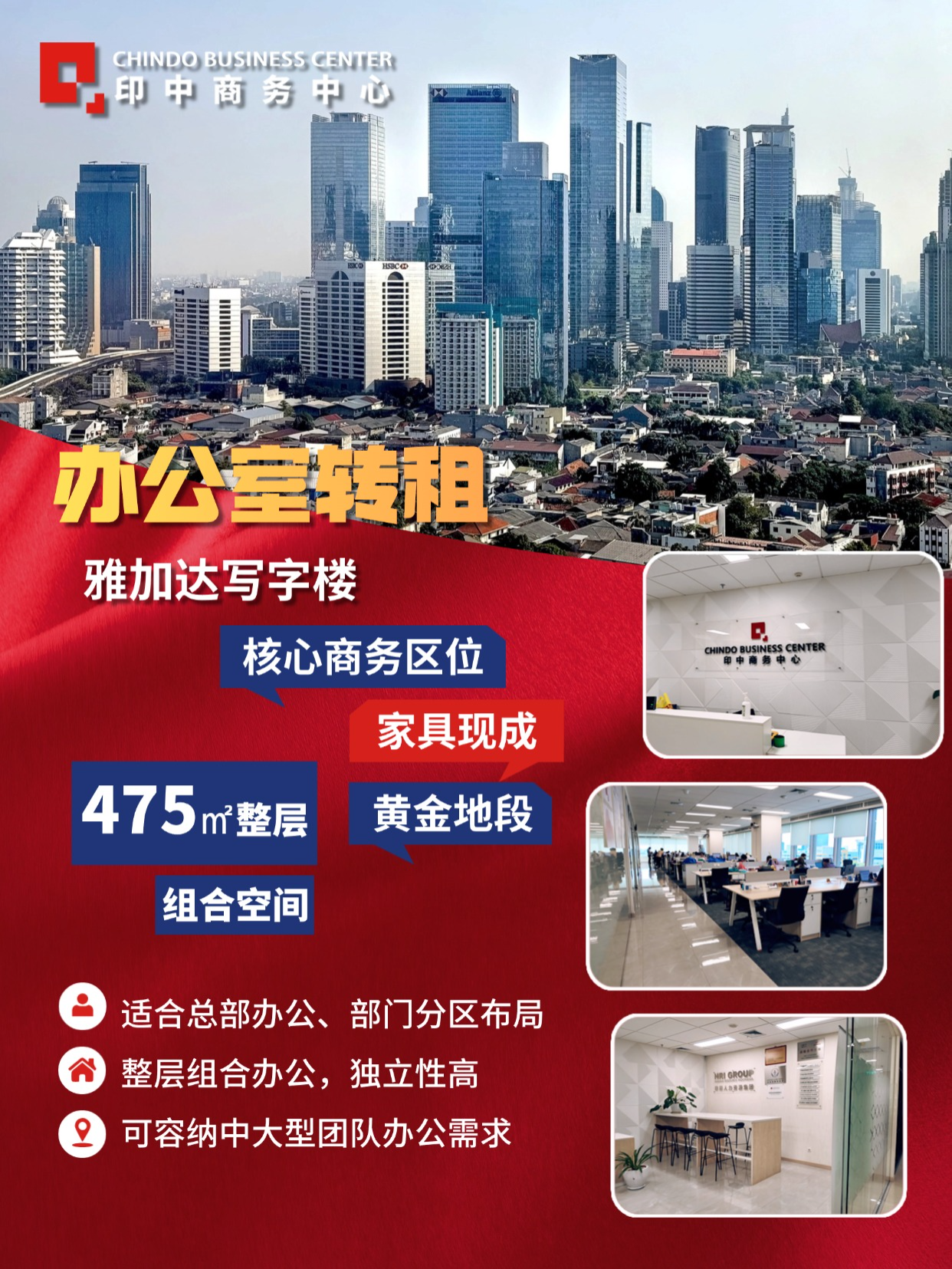 @印中商务中心