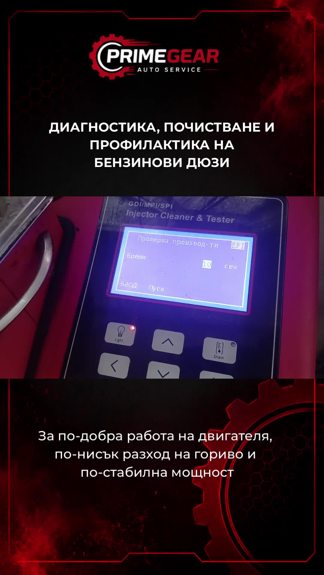 @Автосервиз Варна Prime Gear