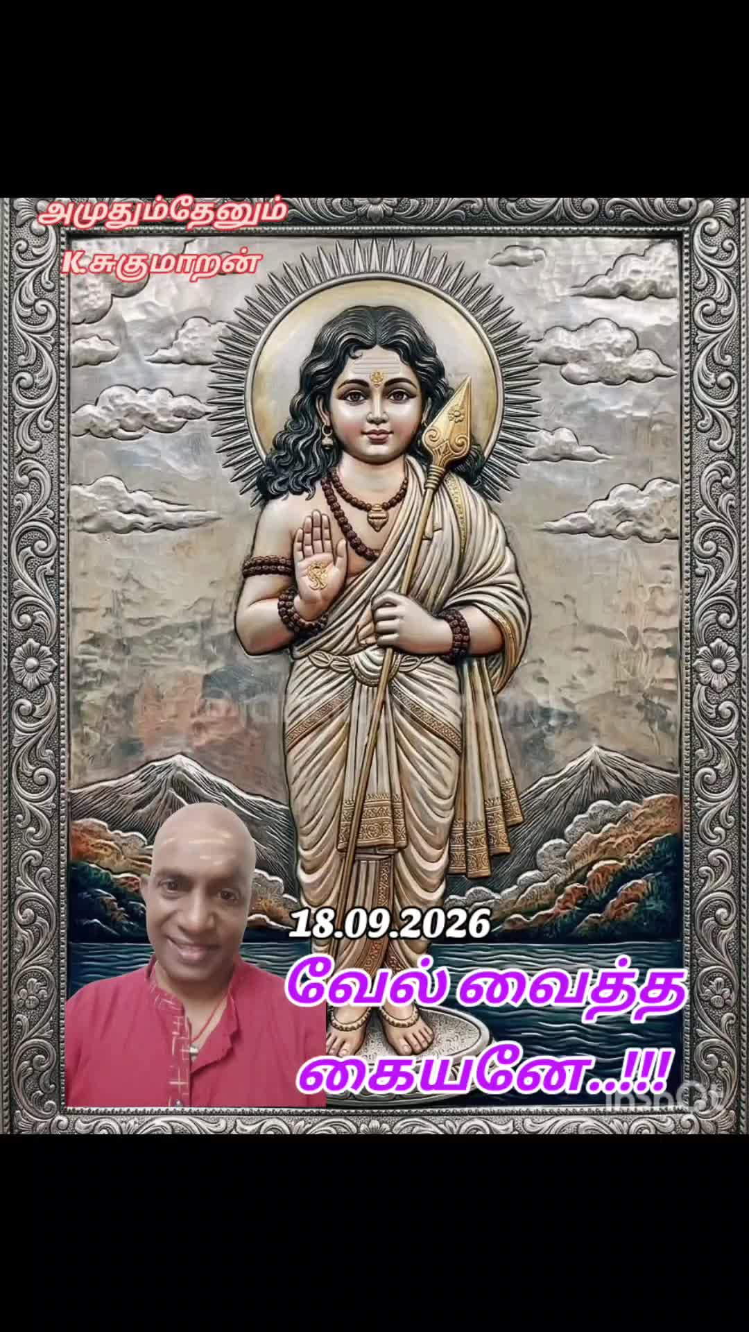 @Sugu.K18 (அமுதும்,தேனும்)
