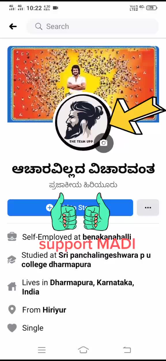 @ಭೂಮಿ ಪುತ್ರ ಹನುಮಂತ