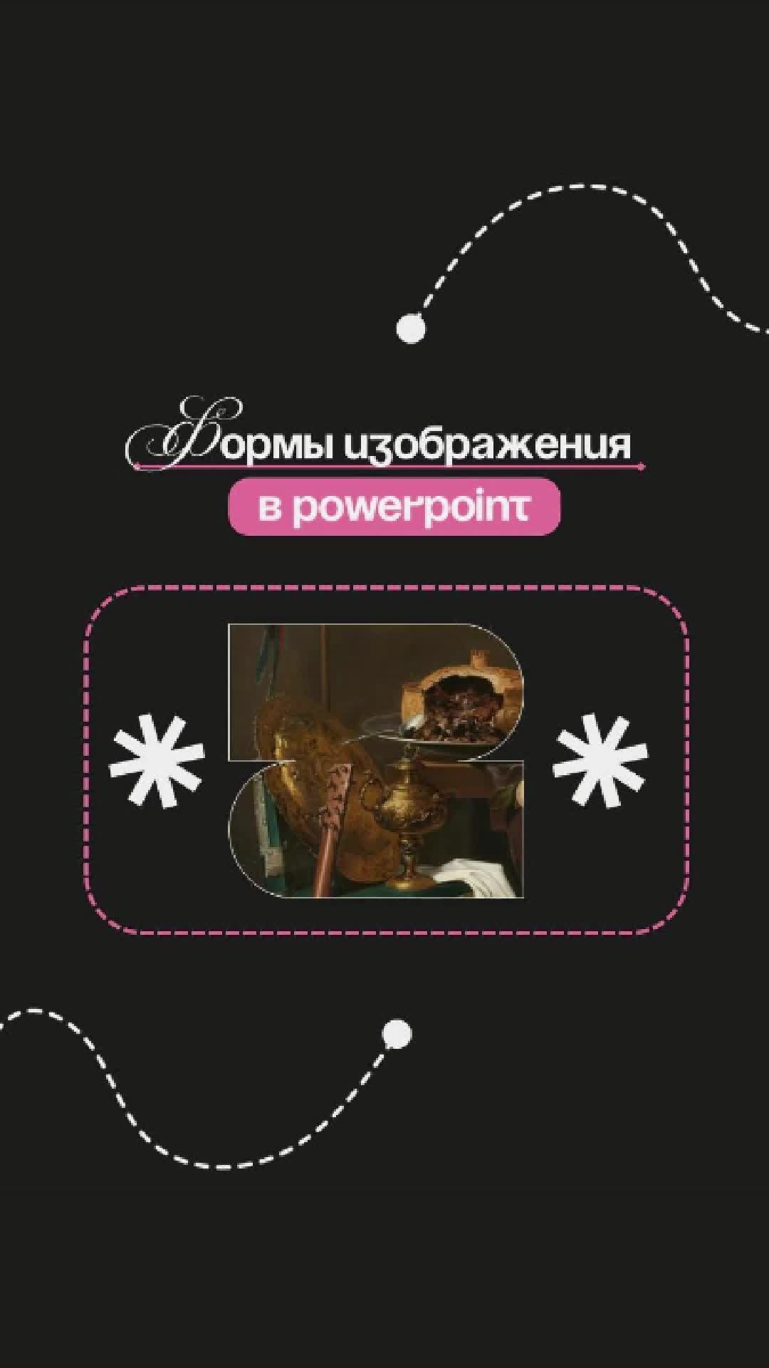 @виктория | презентации