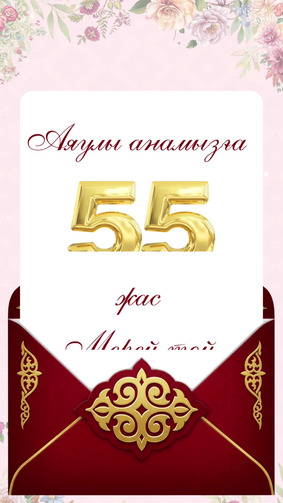 @Шақыру