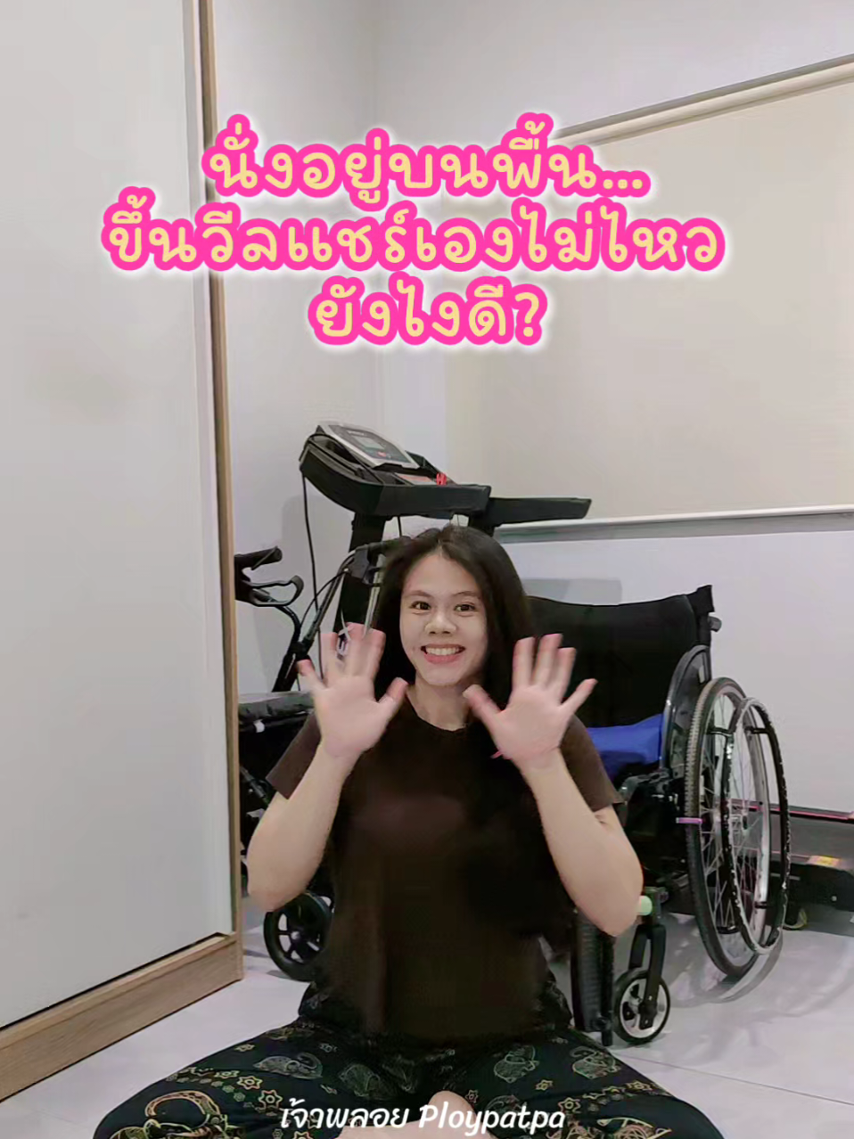 @เจ้าพลอย : Ploypatpa