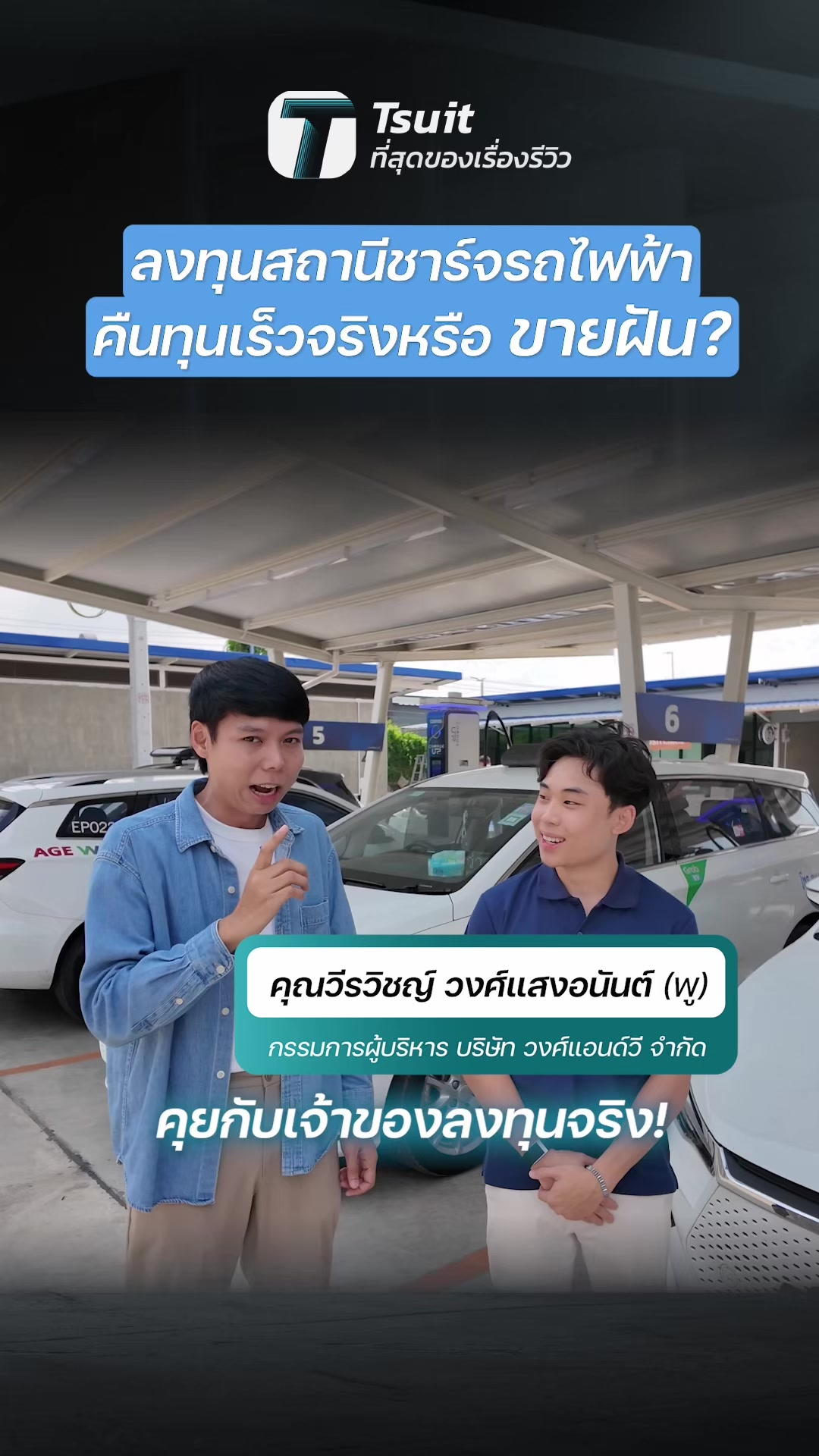 @Tsuit ที่สุดของเรื่องรีวิว