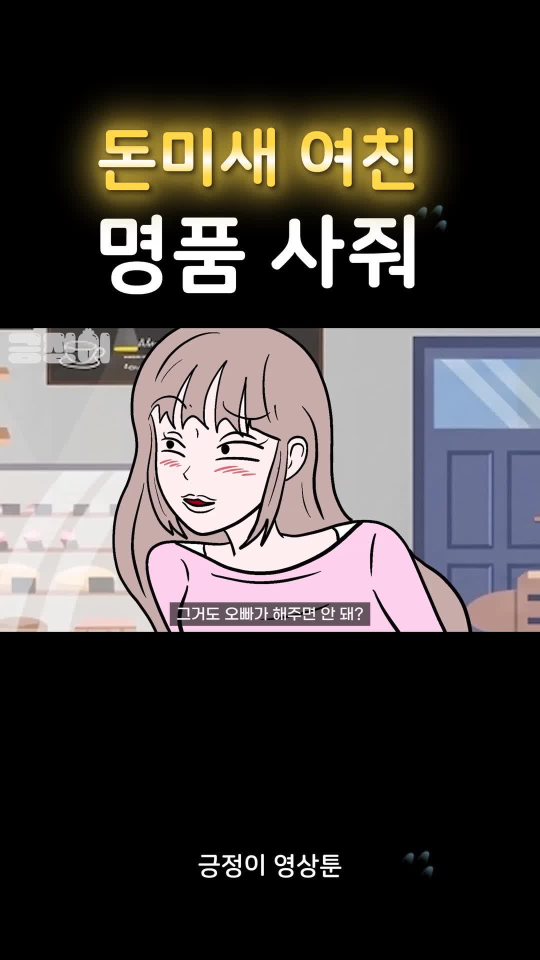 @긍정이 영상툰
